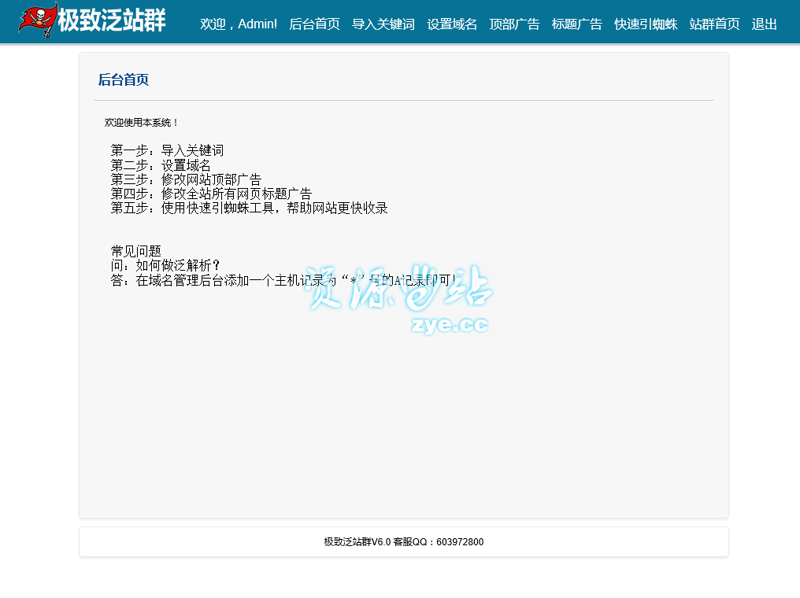 站群软件：电商企业的必备工具