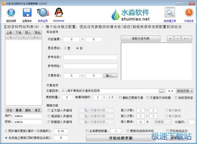 站群软件：电商运营的新利器
